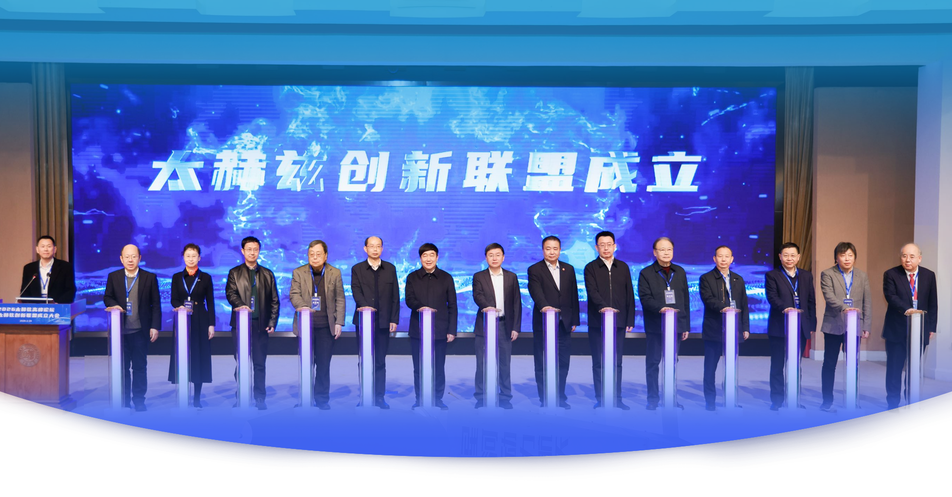 太赫兹创新联盟在复旦成立！赋能未来产业新赛道