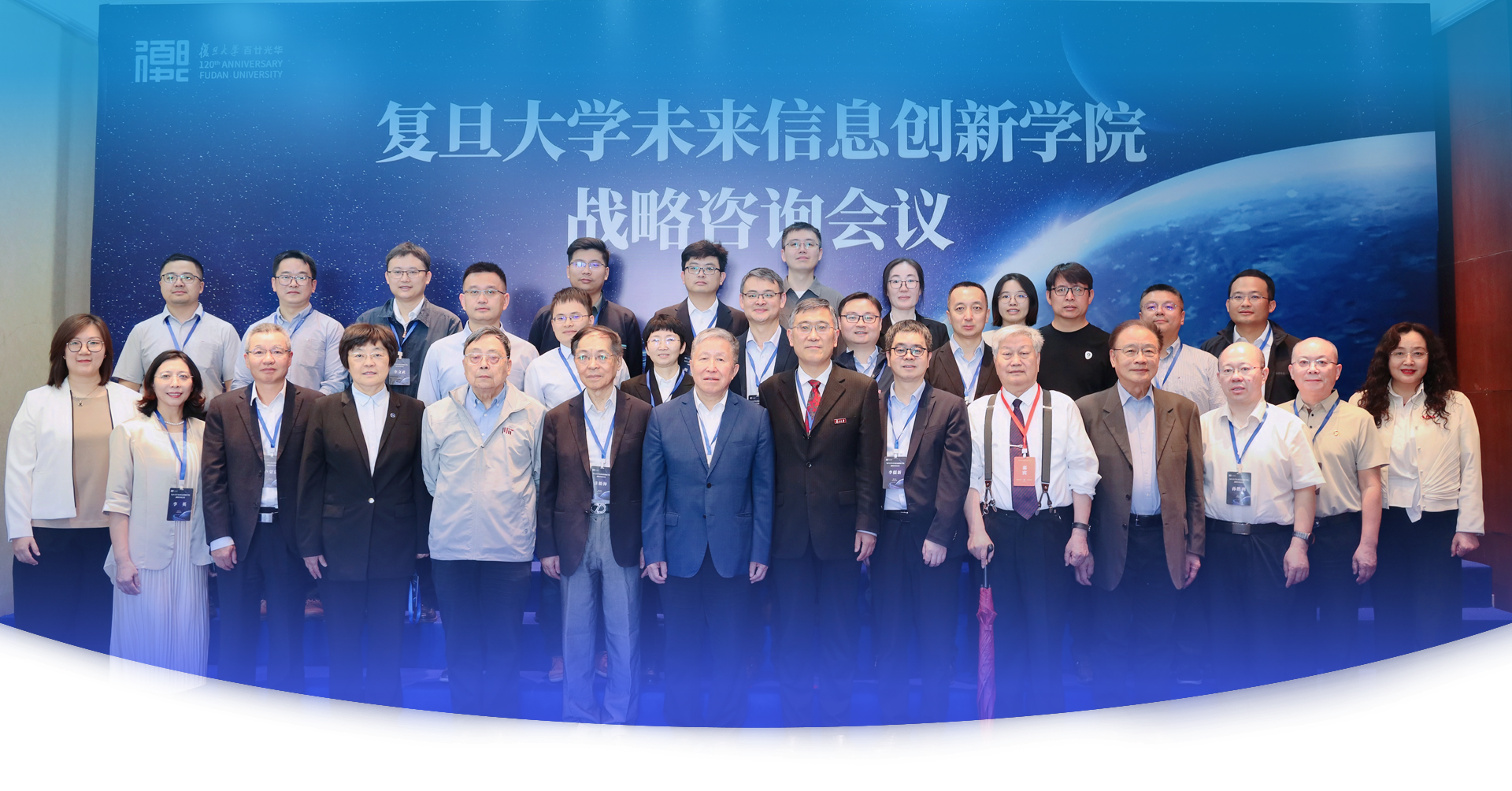 复旦大学未来信息创新学院召开首届战略咨询会议